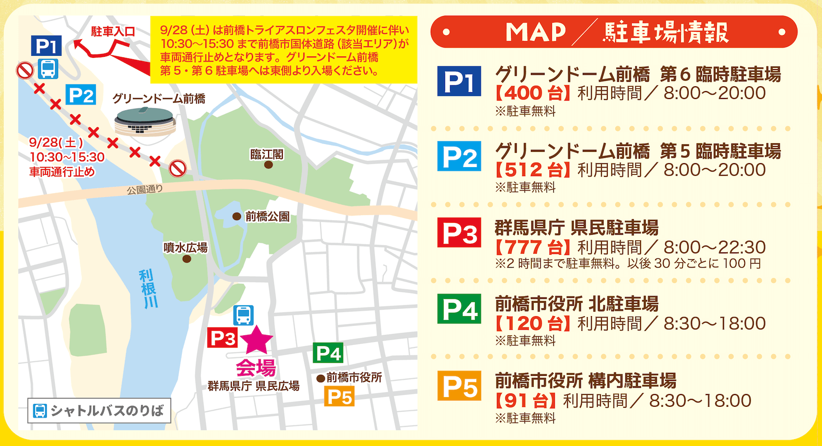 駐車場地図