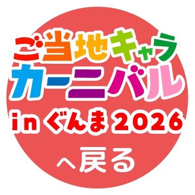 2026へ戻る