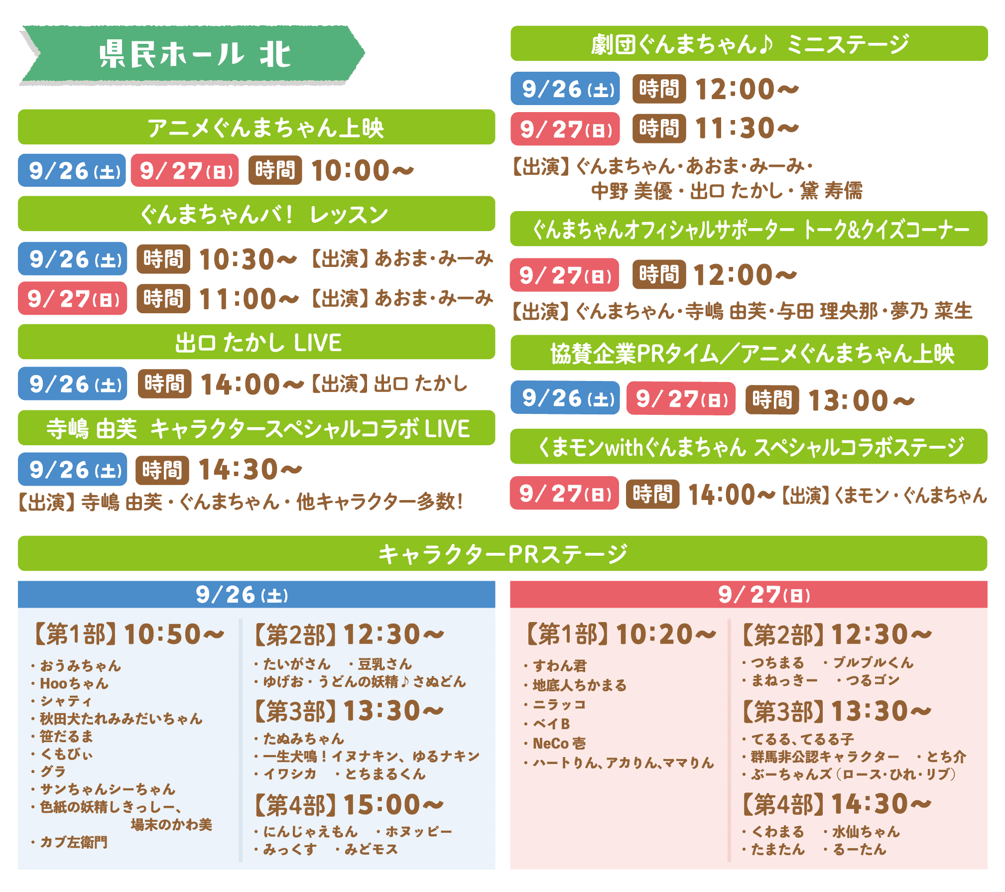 北ホールプログラム