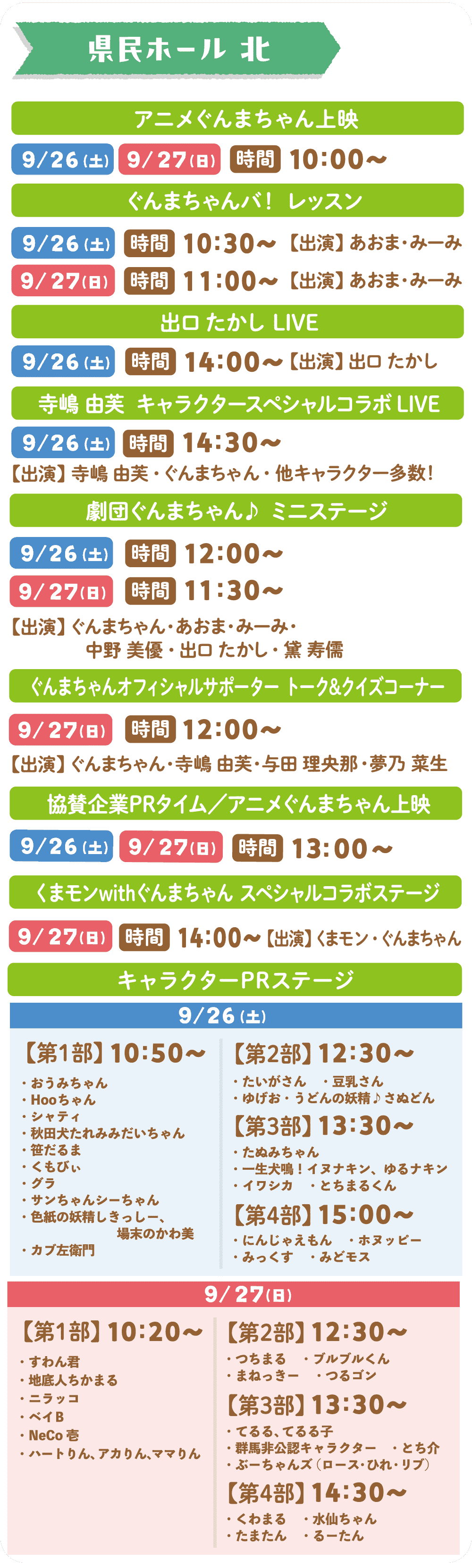北ホールプログラム