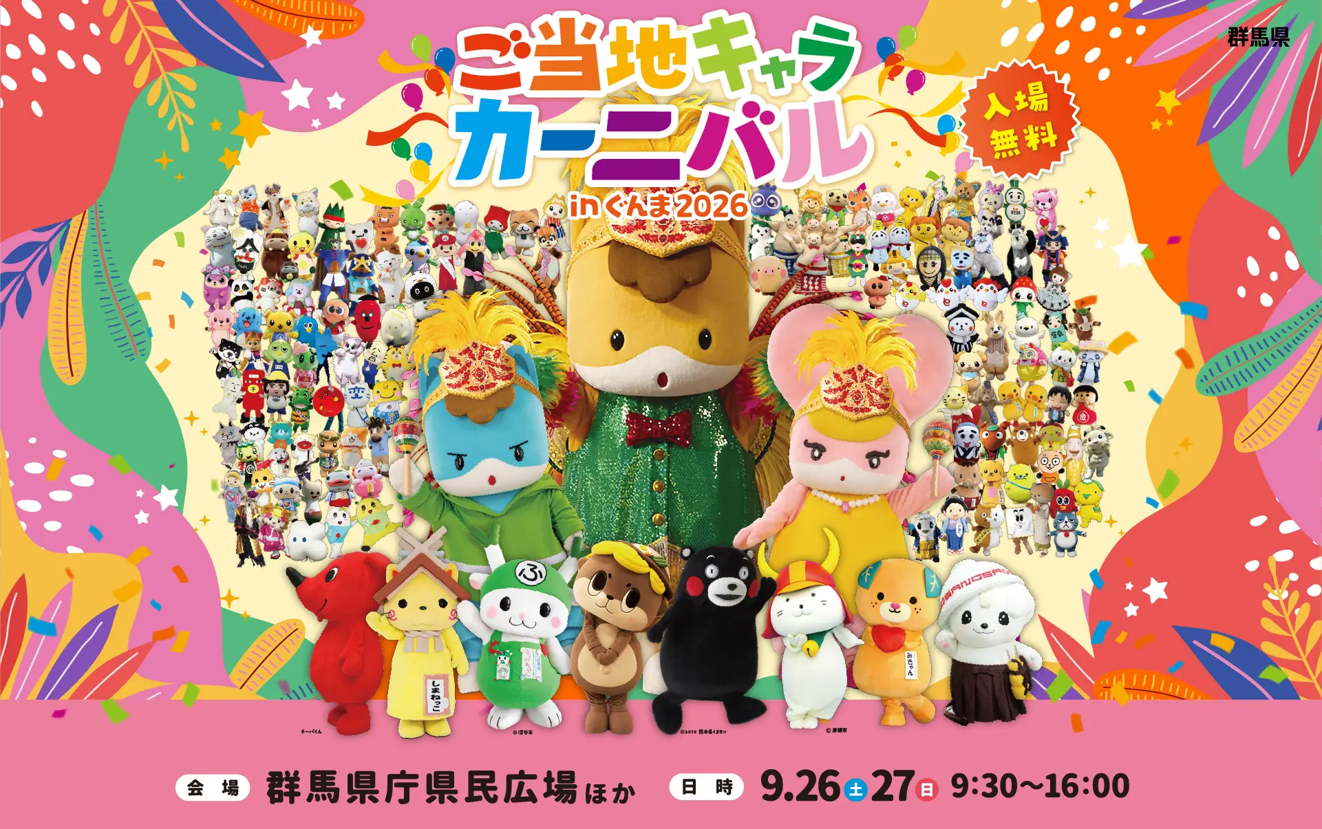 ご当地キャラカーニバルメイン画像
