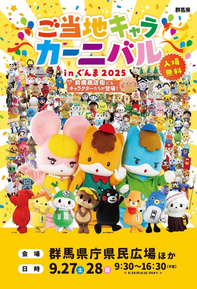 ご当地キャラカーニバルメイン画像